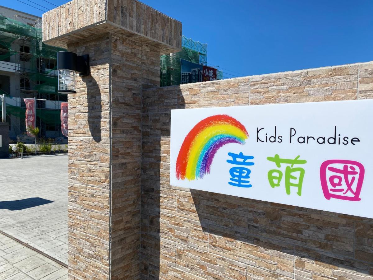 Kids Paradise 五結郷 エクステリア 写真